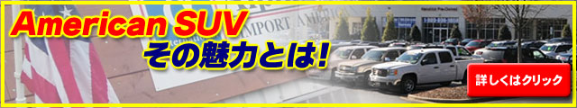 American SUV���̖��͂Ƃ́I